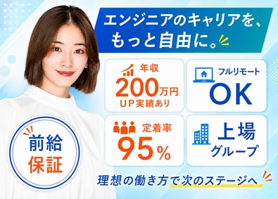 リダクション株式会社 還元率80%超／上場G／案件選択制／リモート／ITエンジニア