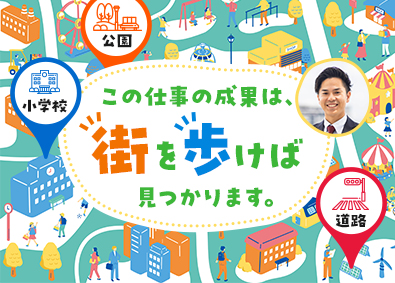 株式会社新日 身近な街づくりに携われる営業／官公庁の仕事だから将来も安心！