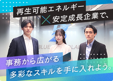 ブルースカイアセットマネジメント株式会社 ファンド事務／丸の内勤務／年休120日以上／フレックスタイム