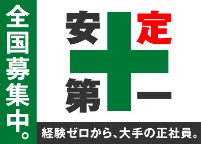 都市環境整美株式会社(エイジェックグループ) 全国募集・未経験歓迎／ビル等の施設巡回・点検スタッフ