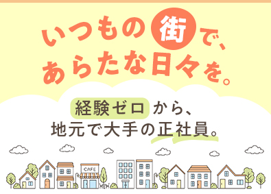 都市環境整美株式会社(エイジェックグループ) 地元で働ける施設巡回・点検スタッフ／未経験歓迎