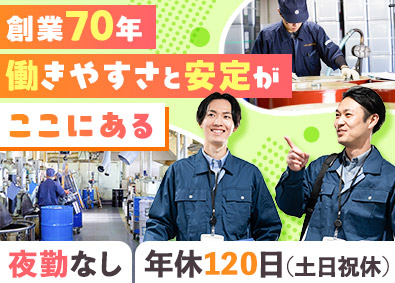 スギムラ化学工業株式会社 製造職／未経験歓迎／夜勤なし／年休120日／賞与最大5カ月