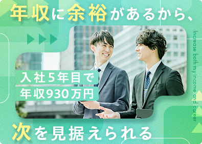 富国生命保険相互会社 営業総合職（営業所長育成コース）／入社5年目で年収930万円