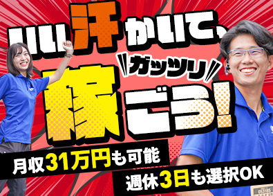 株式会社日東フルライン コカコーラ社商品の配送スタッフ／選べる週休／年休最大155日