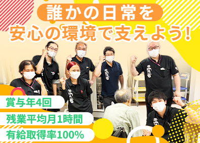 株式会社グリップ 介護スタッフ／未経験歓迎／面接1回のみ／賞与年4回／定時退社