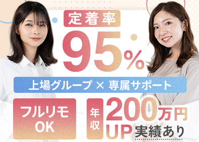 ウィンヴォルブ株式会社 SE・PG／定着率95％／前給保証／フルリモ可／年休130日