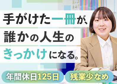 株式会社ライセンスアカデミー 進路・教育雑誌のDTPオペレーター／経験者募集／年休125日