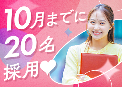 株式会社スタッフサービス 未経験大歓迎！10月までに20名採用／リモート有／土日祝休み