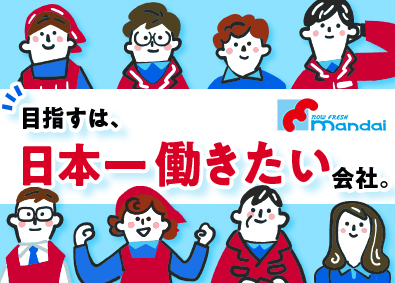 株式会社万代 スーパーの各部門スタッフ／賞与100万円／正月全店休