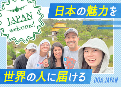 株式会社DOA　JAPAN（JAPAN PANORAMIC TOURS） 外資系のツアープロデューサー／英語力歓迎／年収400万円～