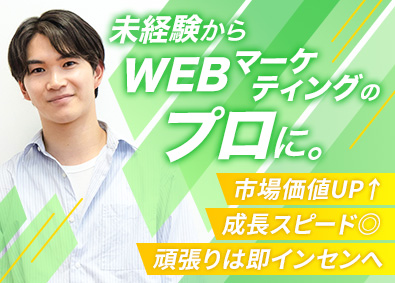 株式会社グリフィン Webマーケター／年休126日（土日祝）／髪色＆服装自由