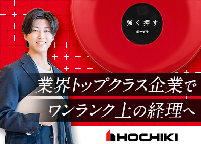 ホーチキ株式会社【プライム市場】 経理／平均年収730万円／賞与実績6カ月分以上／年休124日