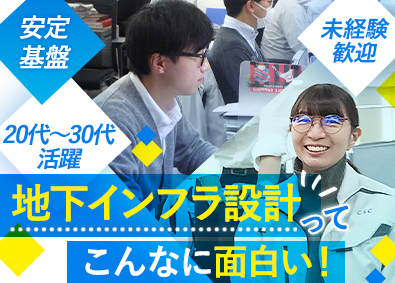 シーエスコンサルタント株式会社 土木設計／建設コンサル／未経験歓迎／南浦和駅前／年休127日