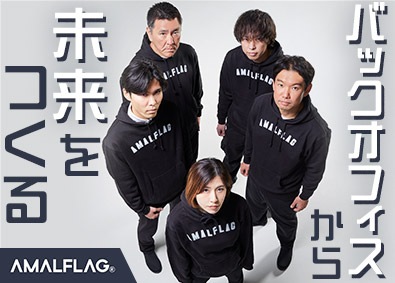 株式会社ＡＭＡＬ　ＦＬＡＧ 会社の成長を数字で支える財務経理／年俸420万円～