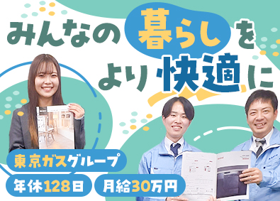 株式会社ヨコヤマ(東京ガスグループ) 商社のルート営業／未経験歓迎／月給30万円以上／土日祝休み