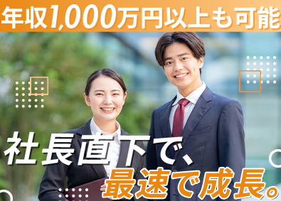 株式会社ブリング 事業推進・育成枠／年収～800万円／1000万円も目指せる！