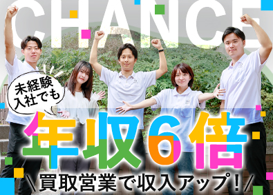 株式会社アスティ 買取専門営業／未経験歓迎／マンション寮有／年収例2500万円