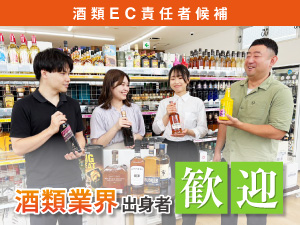 株式会社ＮＢＧ／お酒の美術館 EC販売の責任者候補／酒類知識を活かす／残業ほぼ無／社割あり