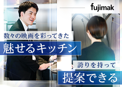 株式会社フジマック【スタンダード市場】 営業／未経験歓迎／年間休日125日／賞与5.3カ月／土日祝休