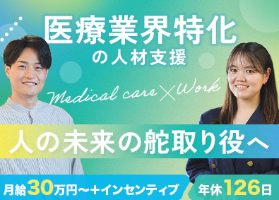 株式会社ローザス キャリアアドバイザー／未経験もインセン50万円可／賞与3回