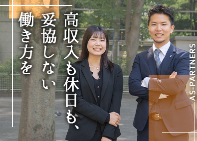 AS-PARTNERS株式会社 不動産営業／未経験大歓迎／年休133日／土日休／月給45万円