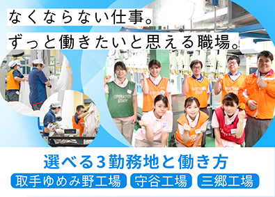 株式会社白興（新規オープン！取手工場・守谷工場・三郷工場） ＼オープニング＆未経験歓迎！／工場内生産スタッフ・生産管理者
