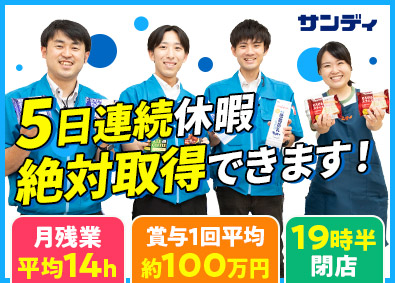 株式会社サンディ サンディは19時半閉店／10分以内に退勤／店舗スタッフ