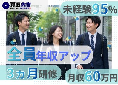 株式会社エンパワー ルートセールス／月収60万円／全員が年収UP／未経験95％