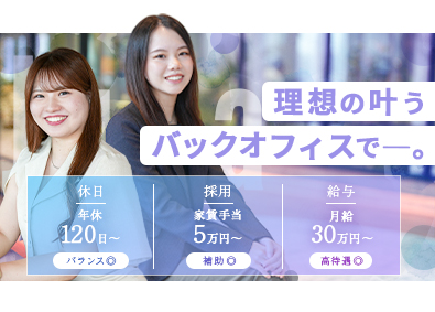 株式会社Ｊｕｄａ 総務（営業事務）／未経験OK／月給３０万円～／家賃手当５万円