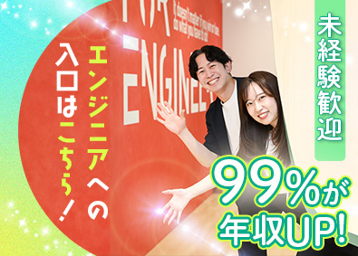 株式会社ＨＡＬ ITエンジニア／定着率98％／2カ月間の選べる個別型研修あり