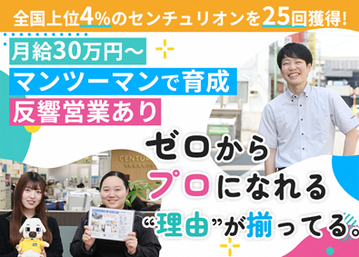 株式会社丸吉住宅センター 不動産売買営業／未経験歓迎／月給30万円～／残業20h以内