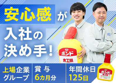ボンドエンジニアリング株式会社(コニシグループ) 施工管理／未経験歓迎／賞与6カ月分／年休125日