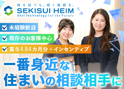 セキスイファミエス九州株式会社(セキスイハイムグループ) セキスイハイムグループの営業／安定基盤で挑戦／残業20h以下