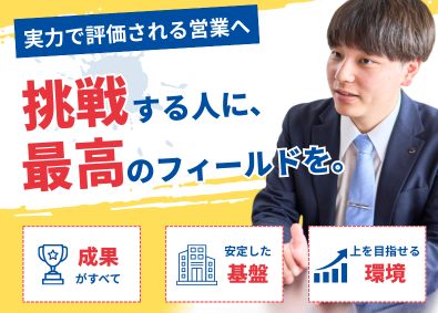 ゴウダ株式会社 営業／年休120日以上／月給30万円以上／賞与2回／前給保証