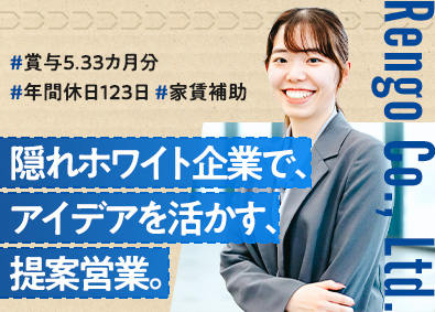 レンゴー株式会社【プライム市場】 提案営業／賞与5.33カ月／えるぼし＆プラチナくるみん認定