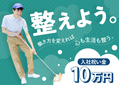 株式会社アイザワビルサービス 清掃スタッフ／入社祝金10万円／完全週休2日／賞与年2回支給