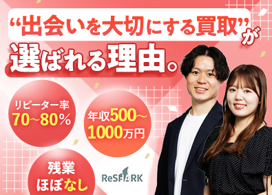 株式会社ＲｅＳＨＡＲＫ 未経験歓迎・ノルマなし・地域密着型買取専門店の接客スタッフ