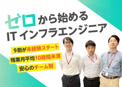 株式会社ＪＳＪパートナーズ インフラSE／定時退社＆上流・リモート案件多数！引越手当あり