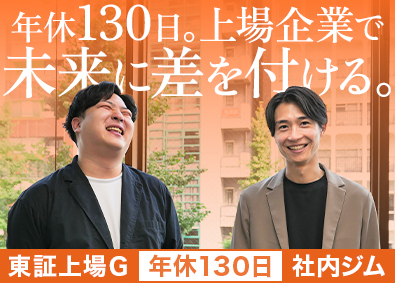株式会社カイマク 営業コンサル／未経験可／年休130日／上場G／残業10h以内