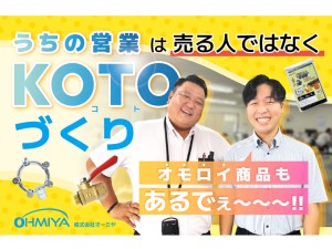 株式会社オーミヤ 営業職／未経験歓迎／土日祝休／年休123日／残業月8h程