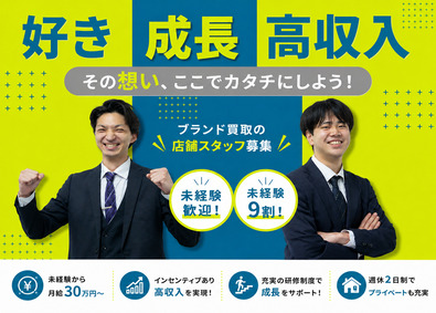 株式会社DelightZ 店舗スタッフ／充実の研修制度／定着率98％／安定性抜群