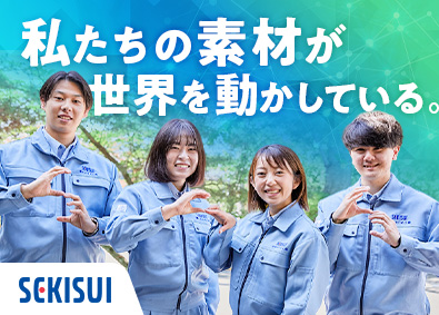 積水水口化工株式会社(積水化学グループ) 化学品の製造職／未経験歓迎／賞与5.4ヶ月分／転勤なし