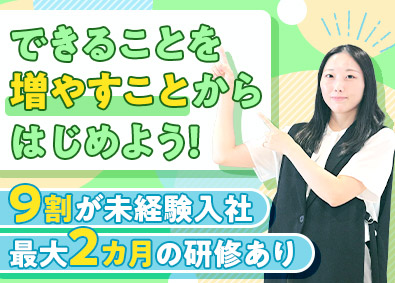株式会社オープンアップコンストラクション（旧株式会社夢真） 事務スタッフ／最大2カ月の充実研修／国家資格取得支援あり／o