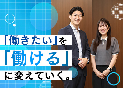 株式会社エスプールプラス(エスプールグループ) 就労支援コーディネーター（人材紹介）未経験可・月給25万円～