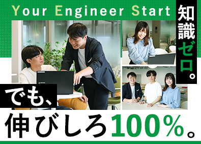 株式会社エスワイシステム(「SYSホールディングス」グループ) ITエンジニア／完全未経験歓迎／充実サポートで安心／土日祝休