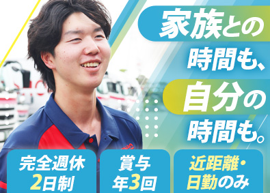 名正運輸株式会社 近距離ルート配送／再配達なし／完休2日／未経験歓迎／転勤なし