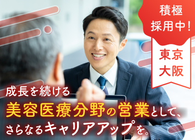 マーベラスビューティージャパン株式会社 美容医療機器の提案営業／年休125日／完休2日／月33万円～