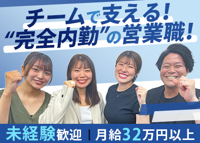 株式会社バリュー・フロンティア 未経験歓迎の内勤営業／新規営業ナシ／年休126日（土日祝）