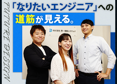 株式会社第一情報システムズ ITエンジニア／リモートあり／プライム案件8割／資格手当支給