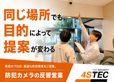 株式会社フォーエステック 防犯カメラの営業／未経験歓迎／反響営業中心／リモートワーク